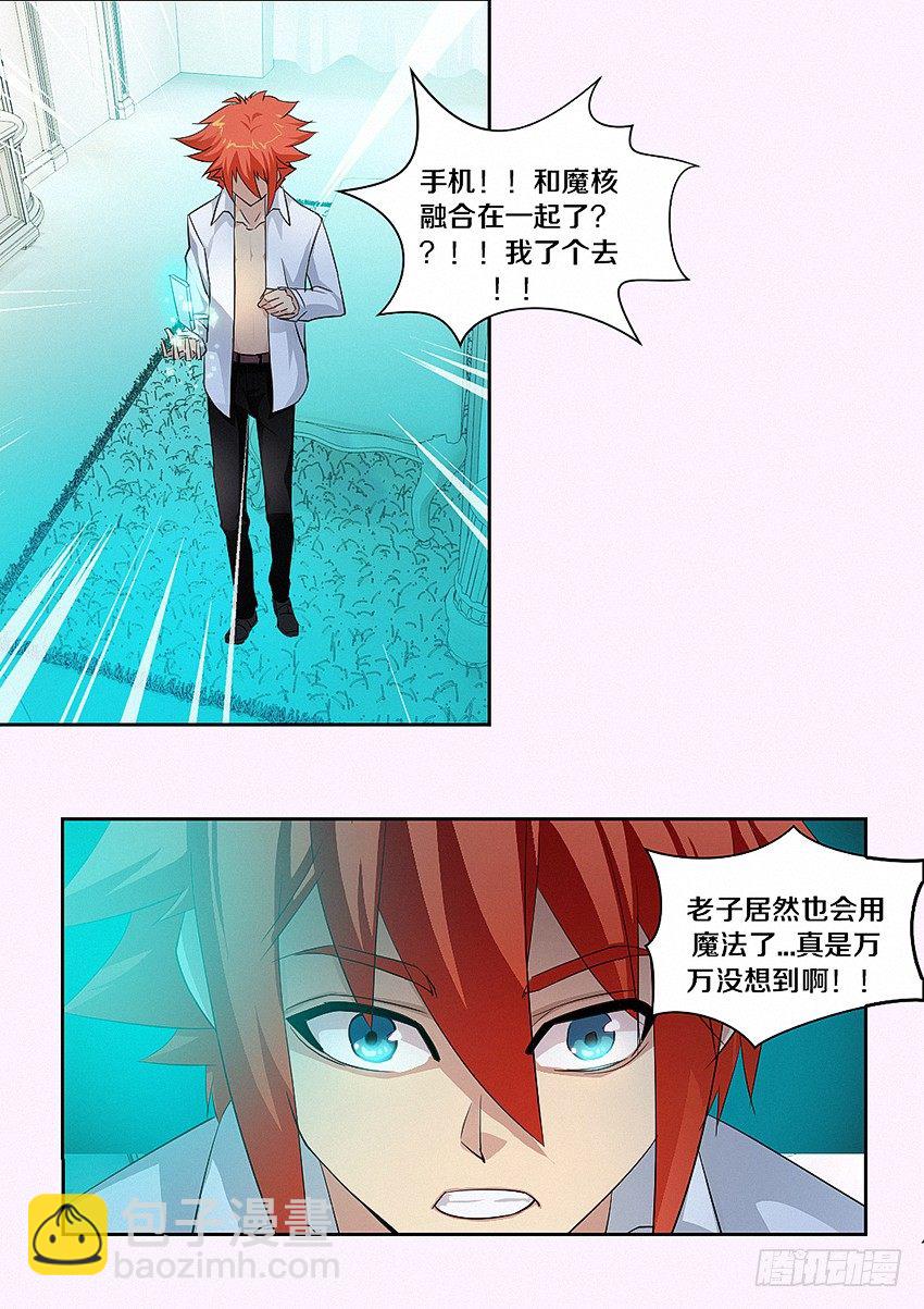 《勇者约吗》第14集 电量就是生命 第3页