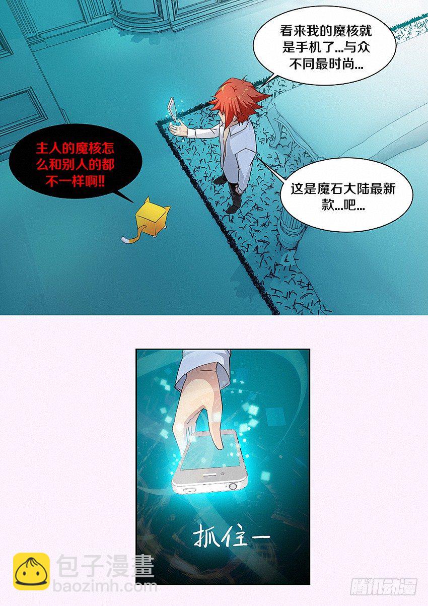 《勇者约吗》第14集 电量就是生命 第4页