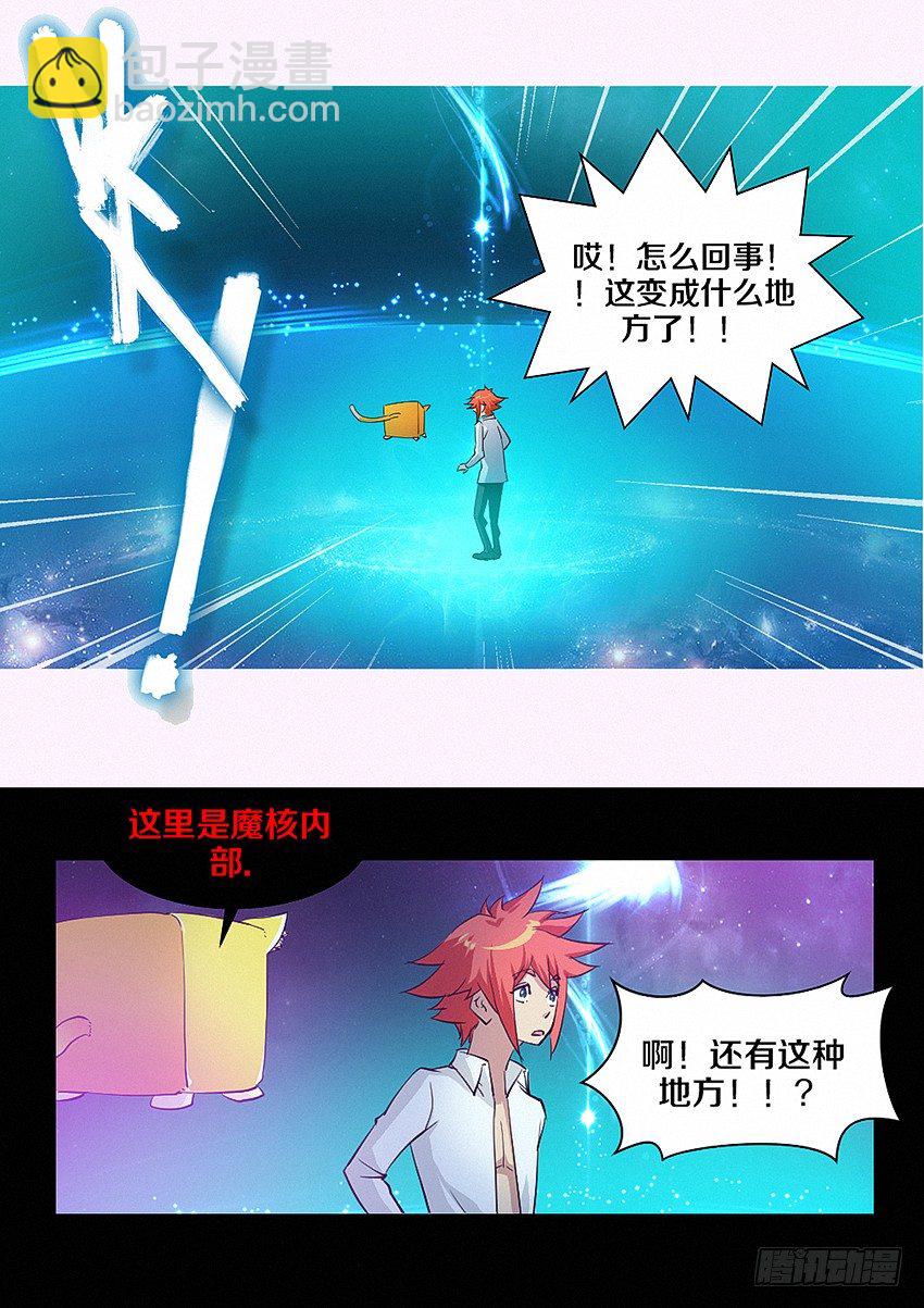 《勇者约吗》第14集 电量就是生命 第5页