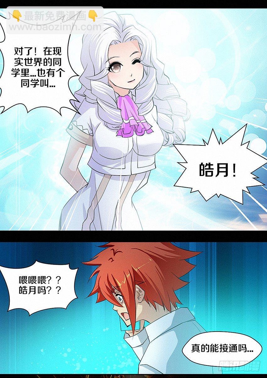 《勇者约吗》第14集 电量就是生命 第7页