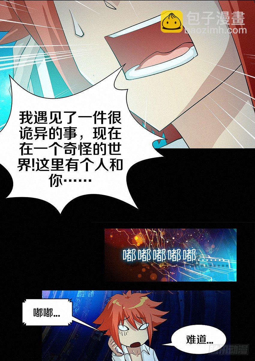 《勇者约吗》第14集 电量就是生命 第8页