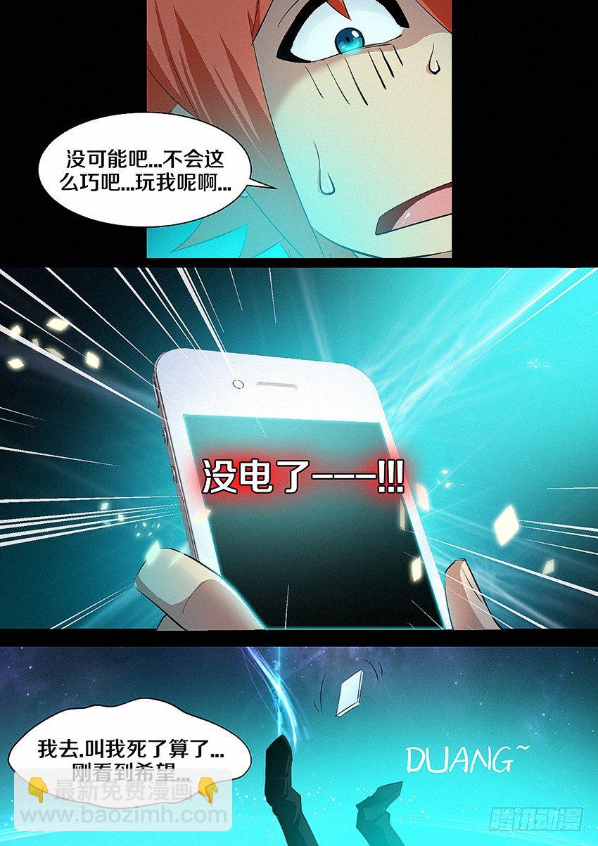 《勇者约吗》第14集 电量就是生命 第9页