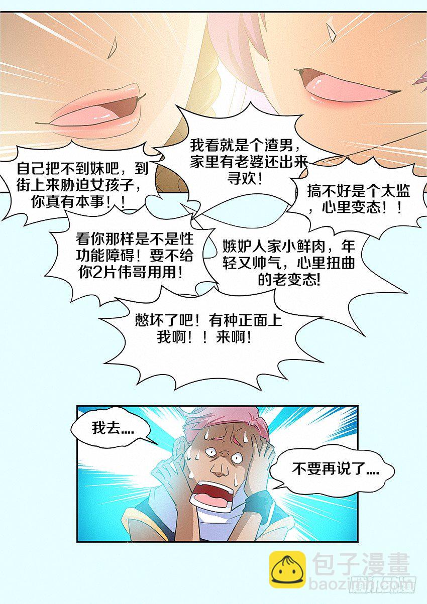 《勇者约吗》第17集 魔王归来 第11页