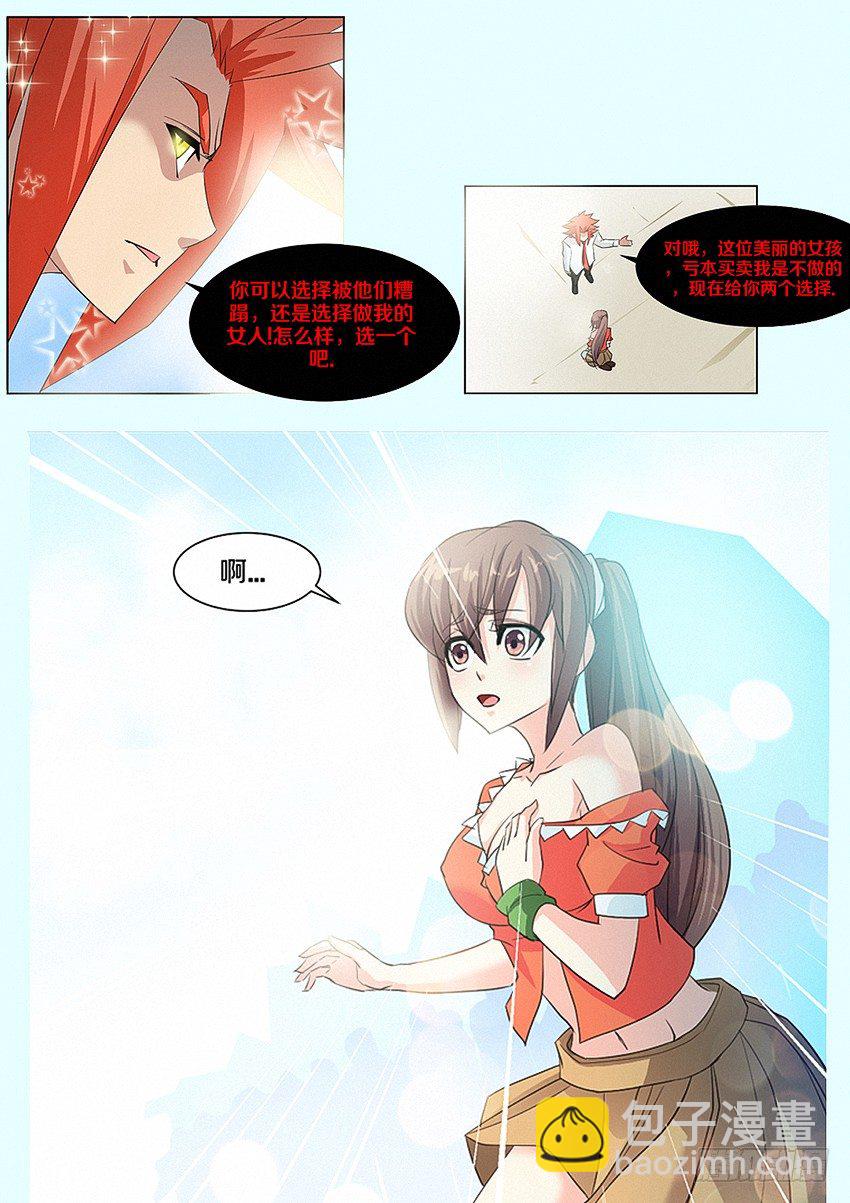 《勇者约吗》第17集 魔王归来 第12页
