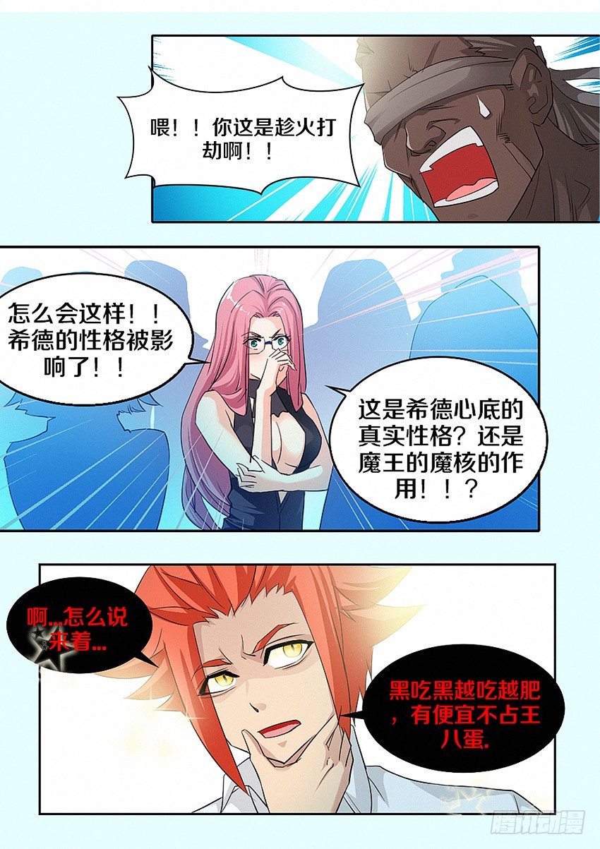 《勇者约吗》第17集 魔王归来 第13页