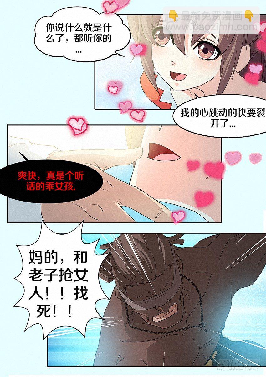 《勇者约吗》第17集 魔王归来 第15页