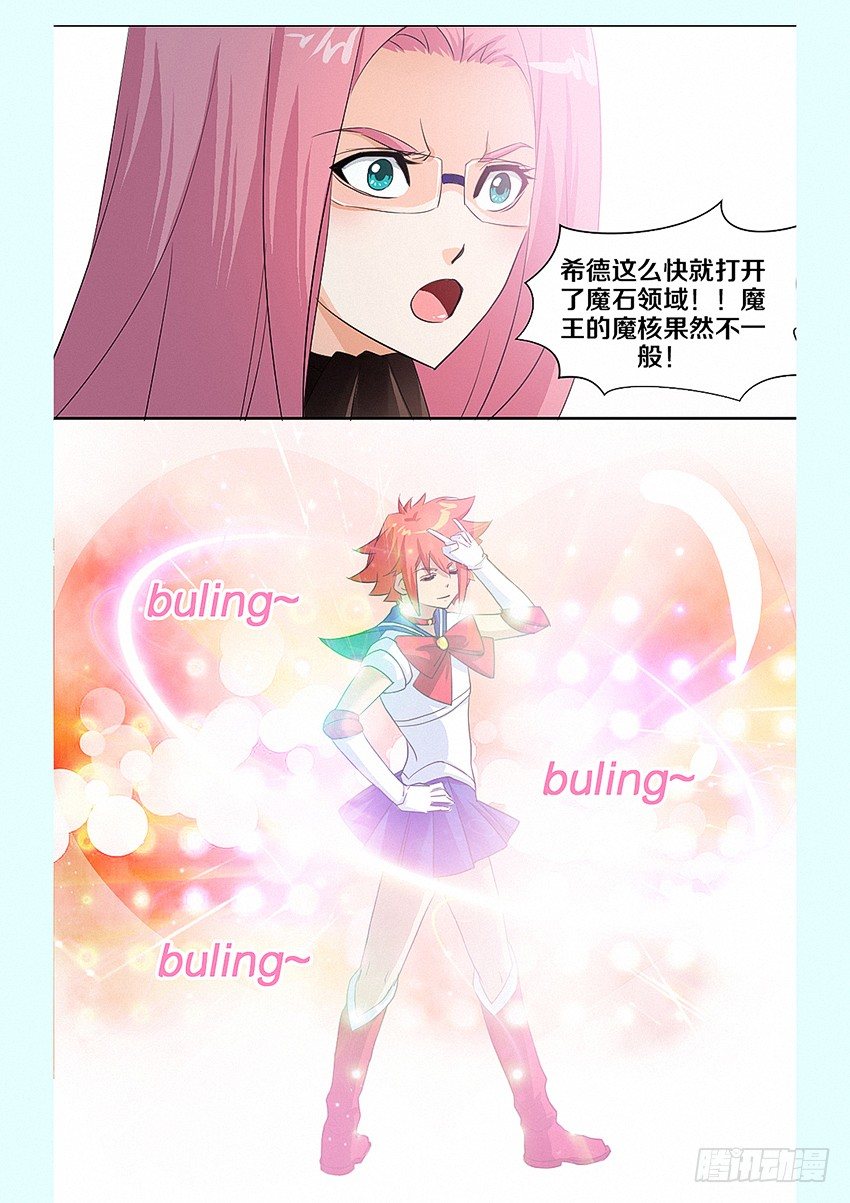 《勇者约吗》第17集 魔王归来 第4页