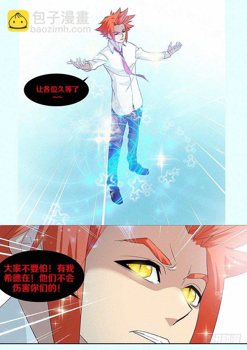 《勇者约吗》第17集 魔王归来 第7页