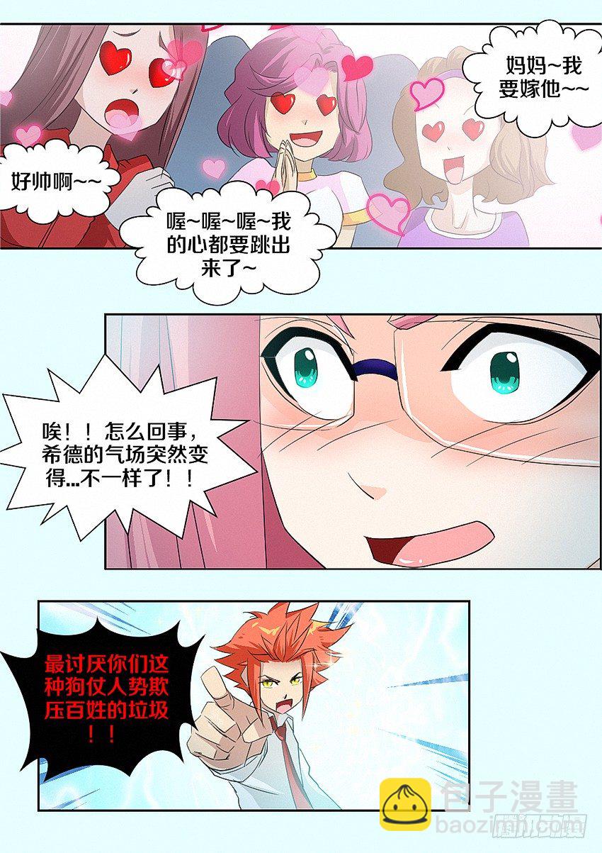 《勇者约吗》第17集 魔王归来 第8页