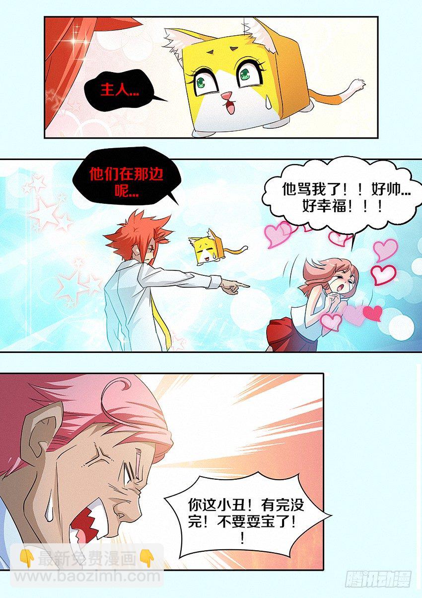 《勇者约吗》第17集 魔王归来 第9页