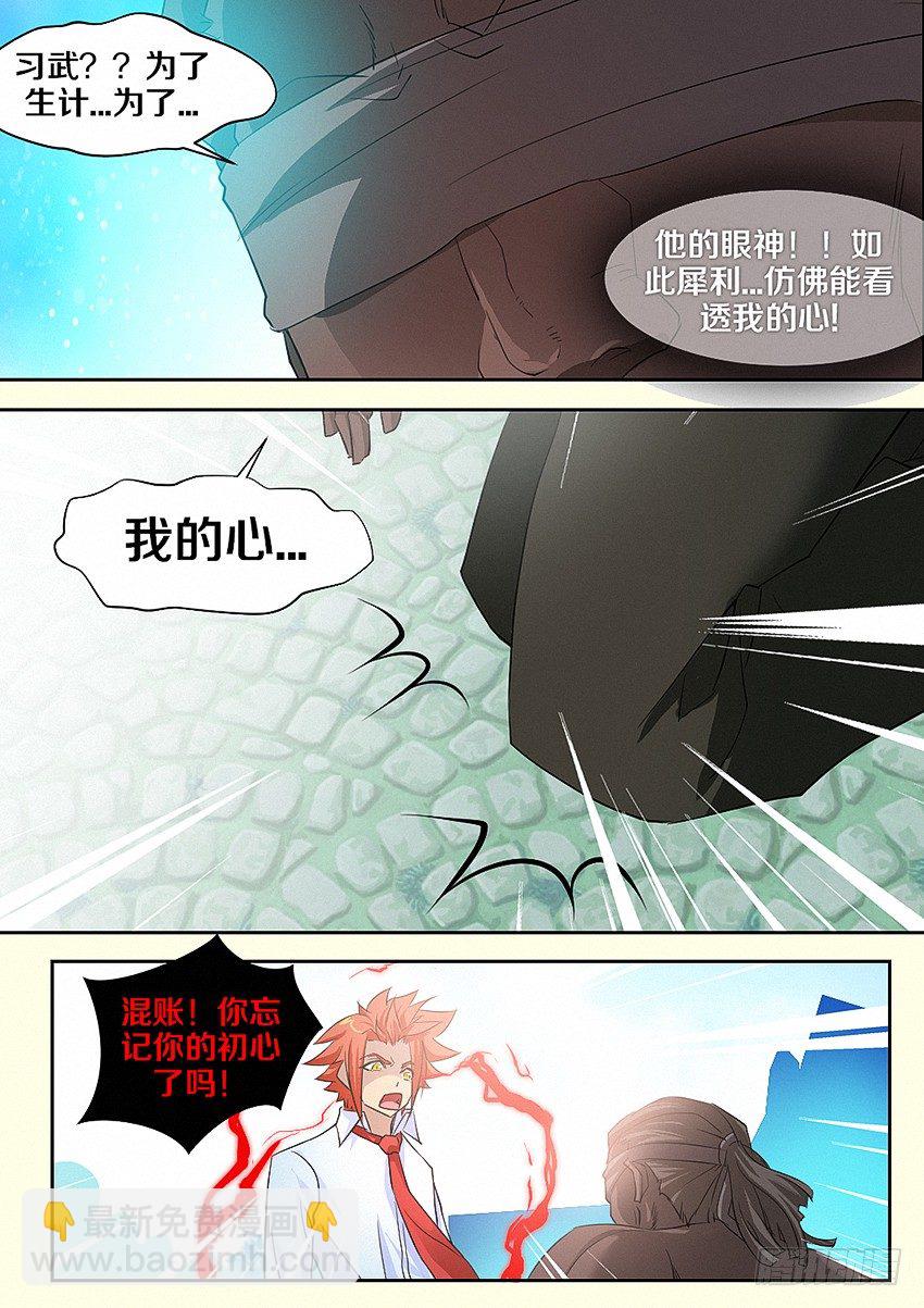 《勇者约吗》第18集 菊花凉 第10页