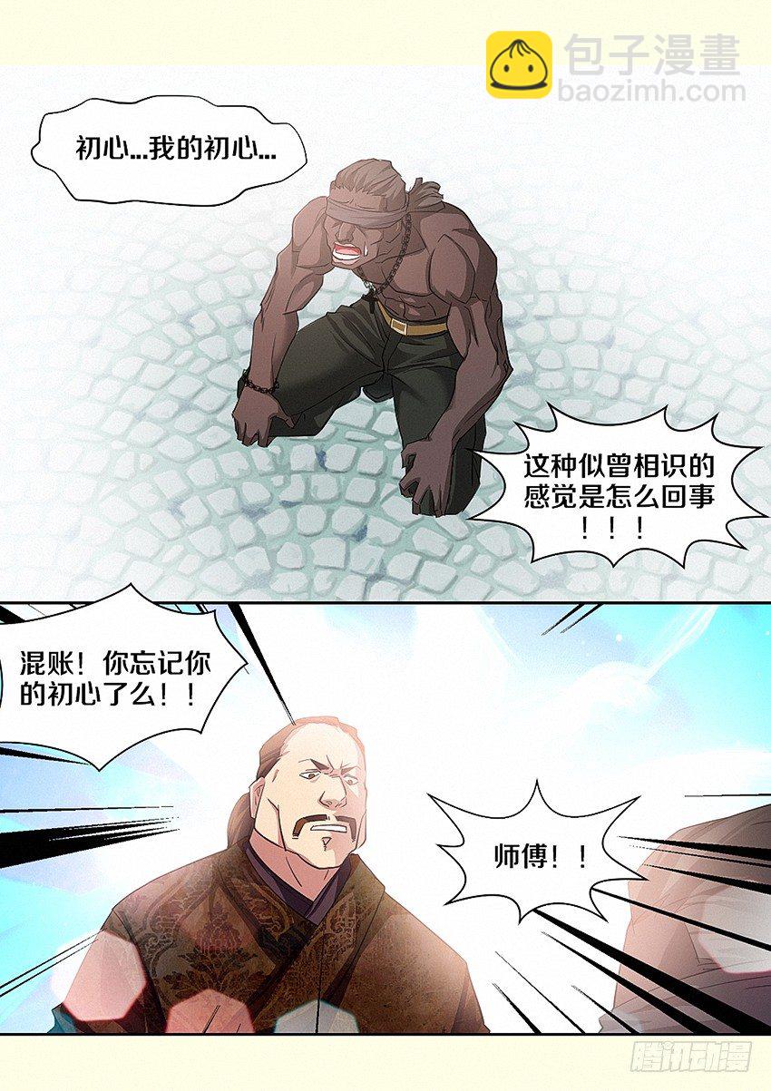 《勇者约吗》第18集 菊花凉 第11页