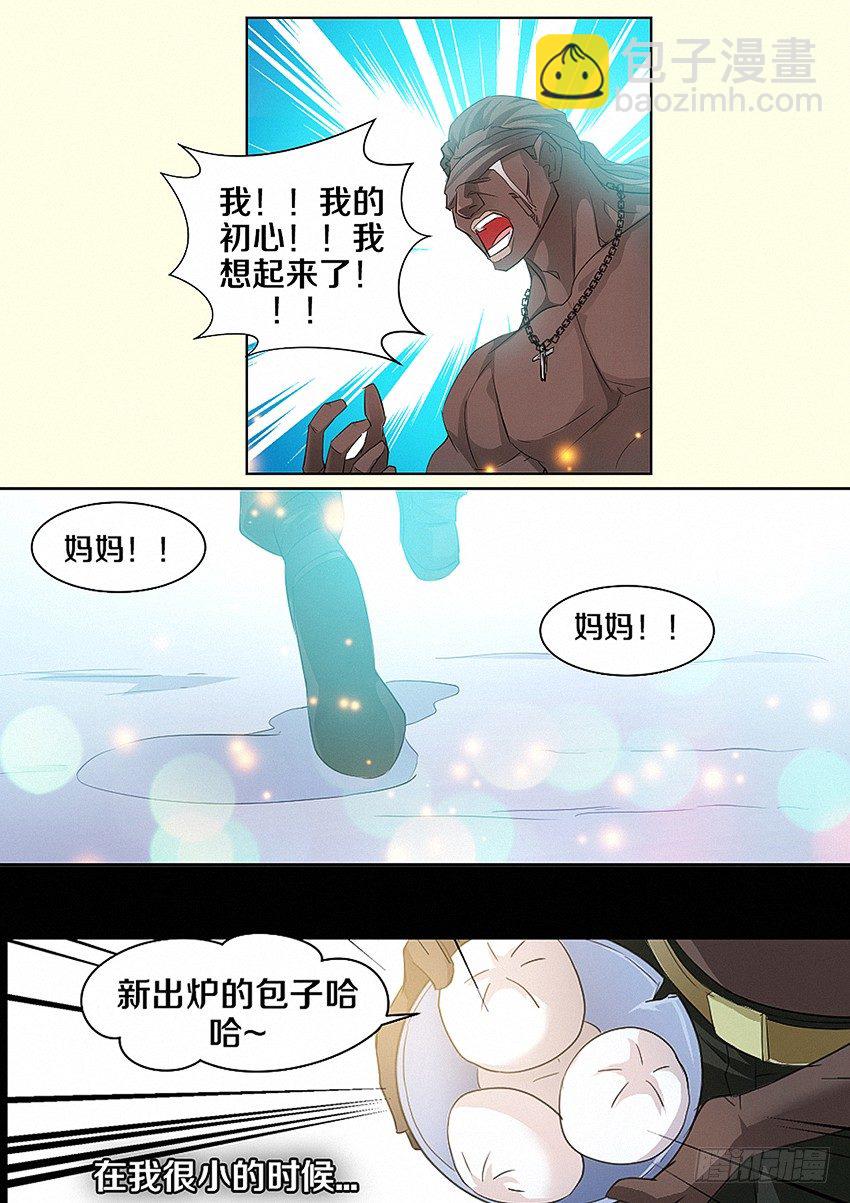 《勇者约吗》第18集 菊花凉 第12页