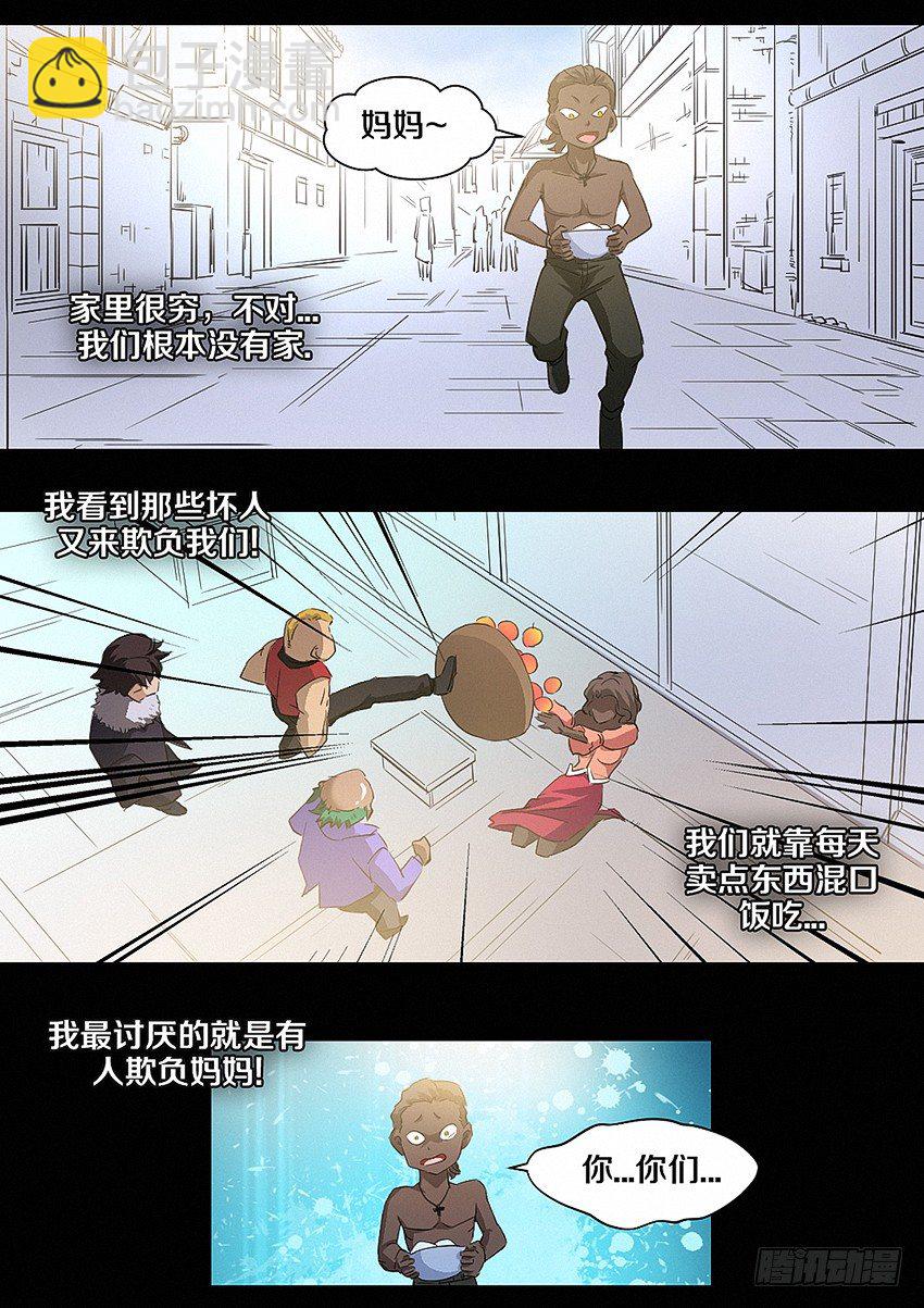 《勇者约吗》第18集 菊花凉 第13页