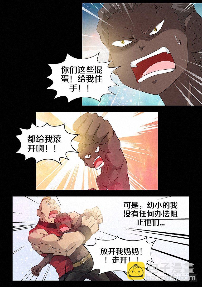《勇者约吗》第18集 菊花凉 第14页