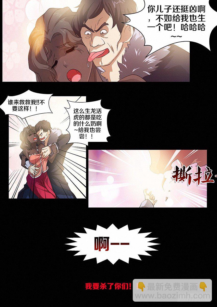 《勇者约吗》第18集 菊花凉 第15页