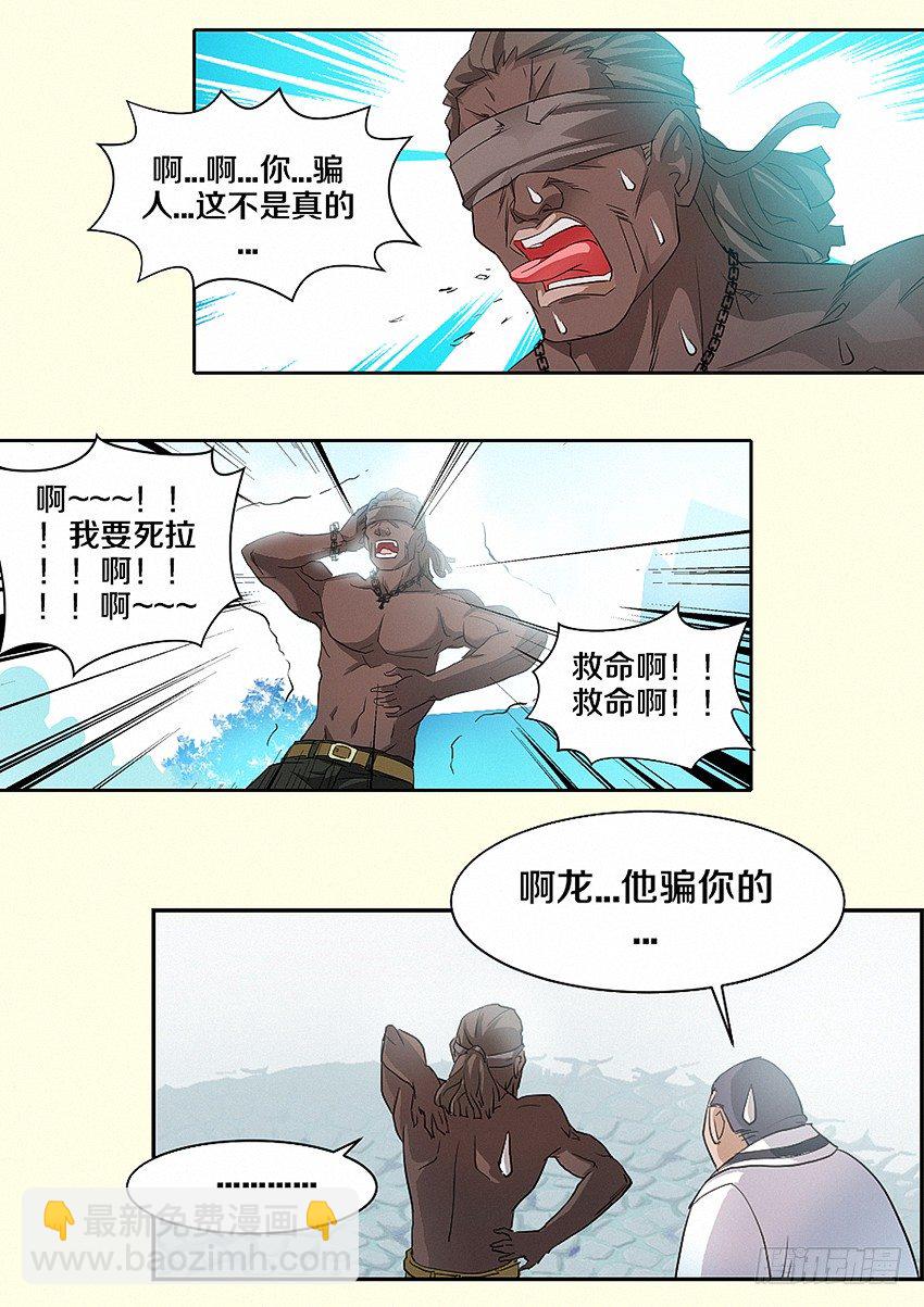 《勇者约吗》第18集 菊花凉 第5页