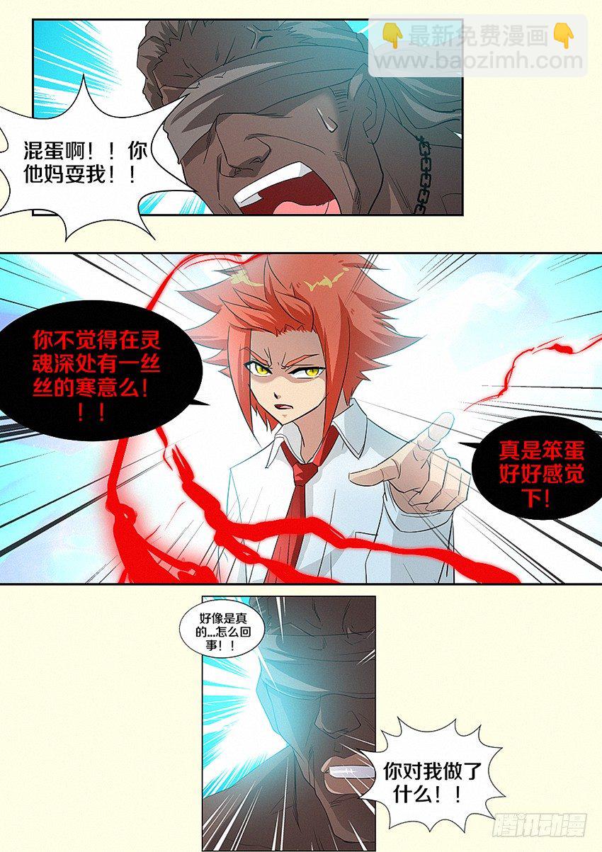 《勇者约吗》第18集 菊花凉 第6页