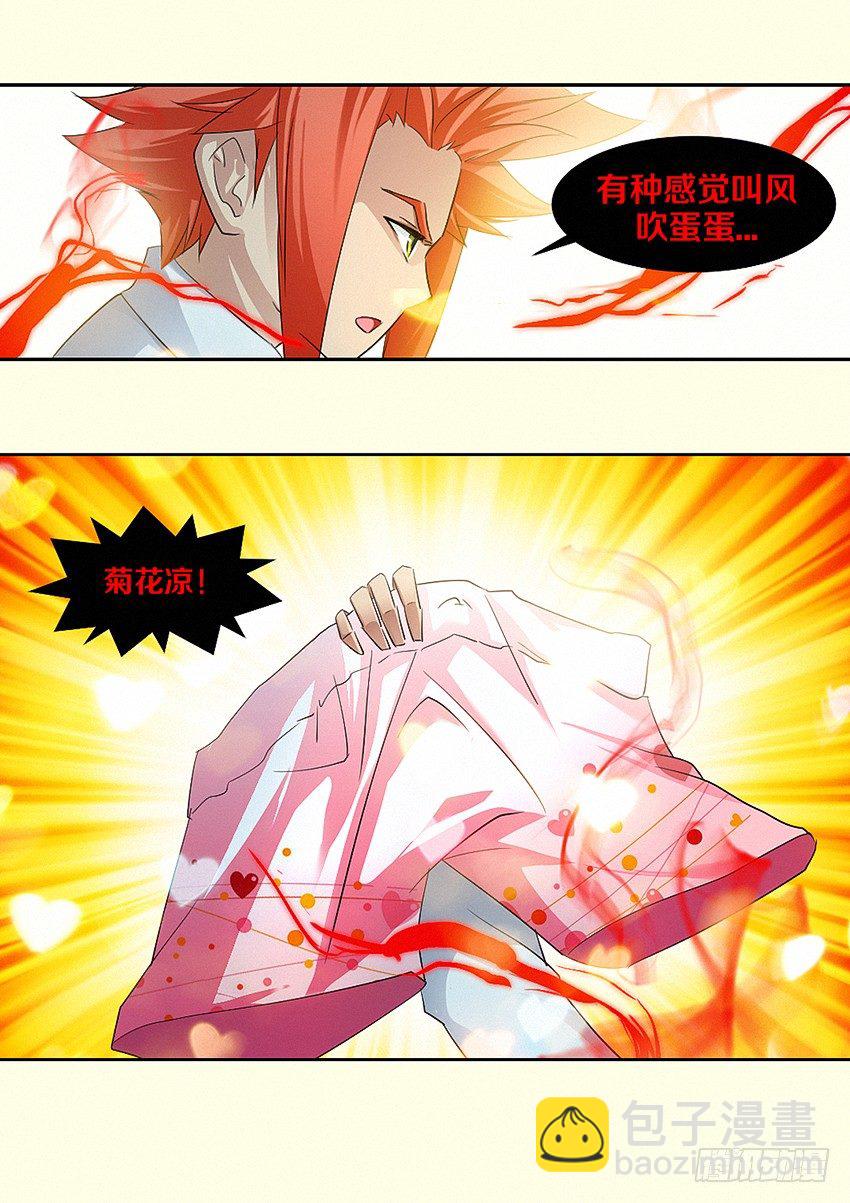 《勇者约吗》第18集 菊花凉 第7页
