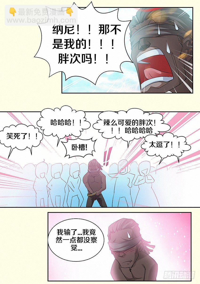《勇者约吗》第18集 菊花凉 第8页