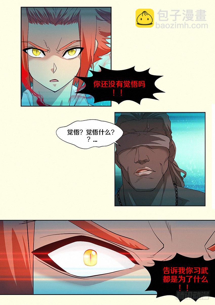 《勇者约吗》第18集 菊花凉 第9页