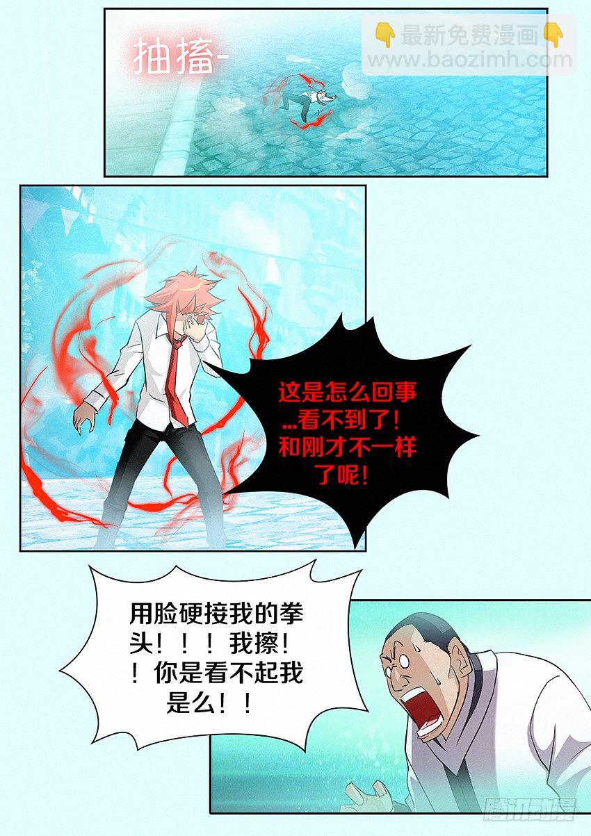 《勇者约吗》第20集 我是一个诚实的人 第11页