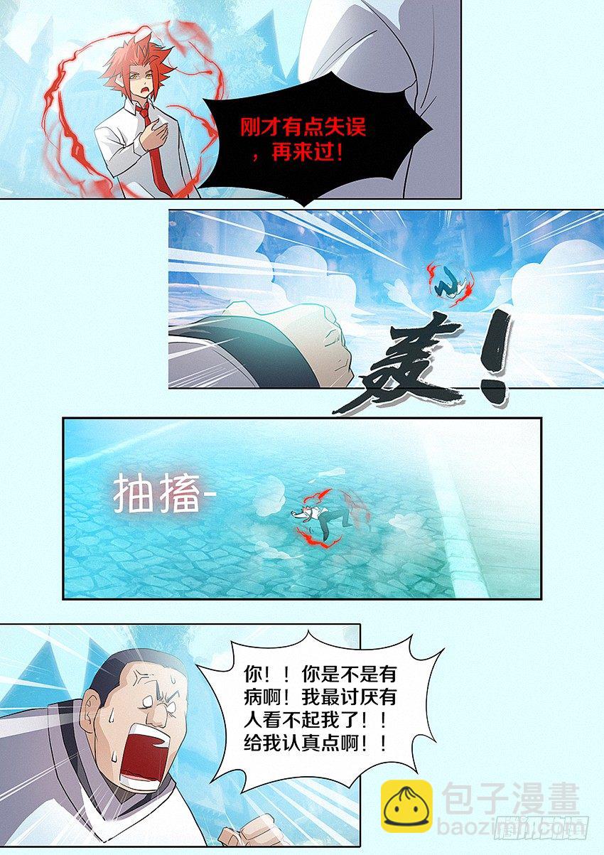 《勇者约吗》第20集 我是一个诚实的人 第12页