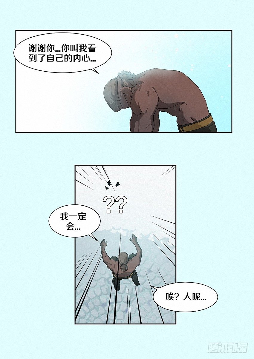 《勇者约吗》第20集 我是一个诚实的人 第1页