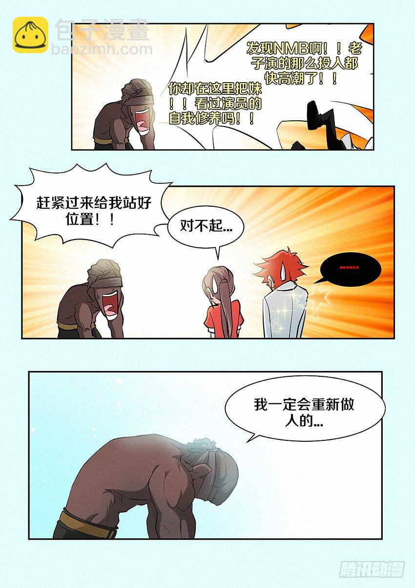 《勇者约吗》第20集 我是一个诚实的人 第4页