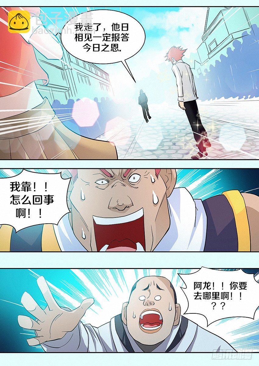 《勇者约吗》第20集 我是一个诚实的人 第5页