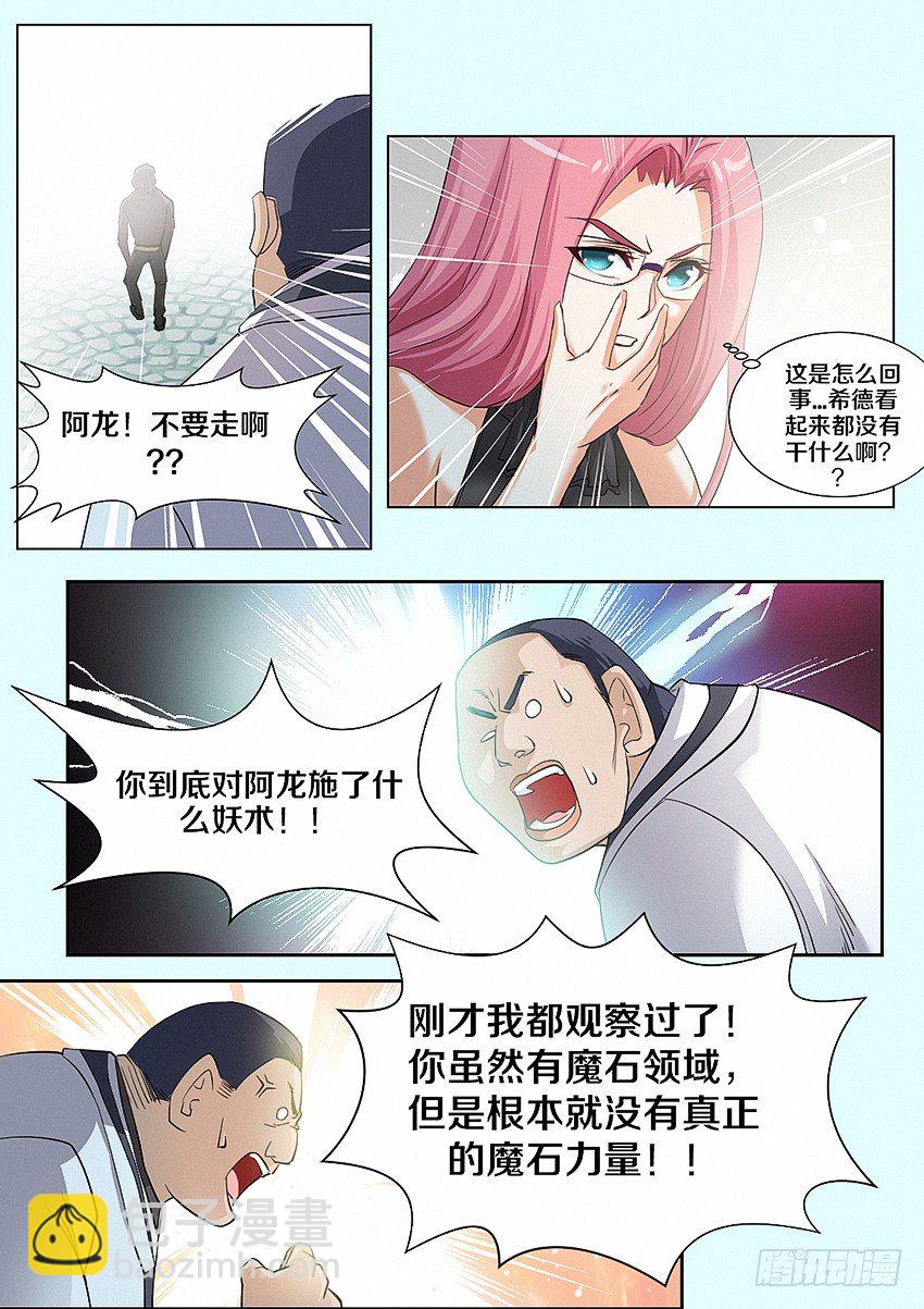 《勇者约吗》第20集 我是一个诚实的人 第6页
