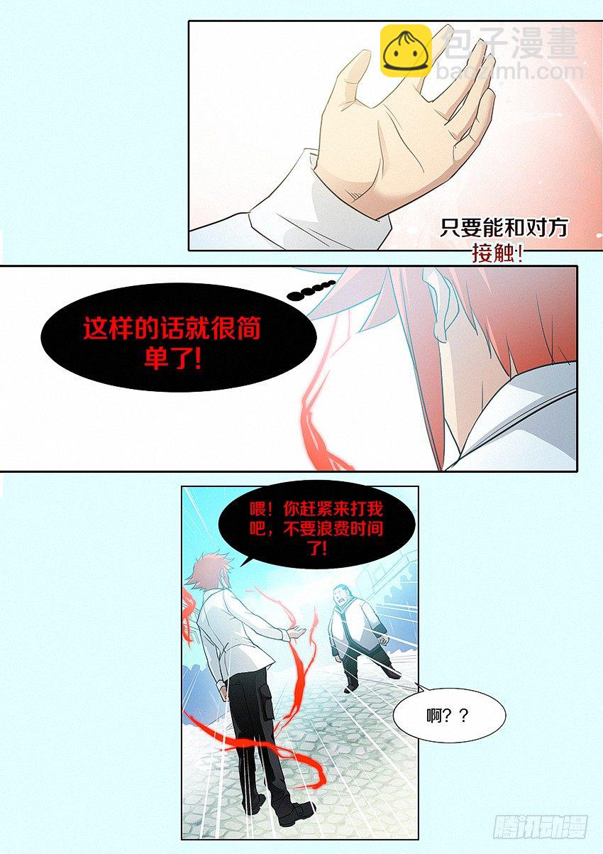 《勇者约吗》第20集 我是一个诚实的人 第8页