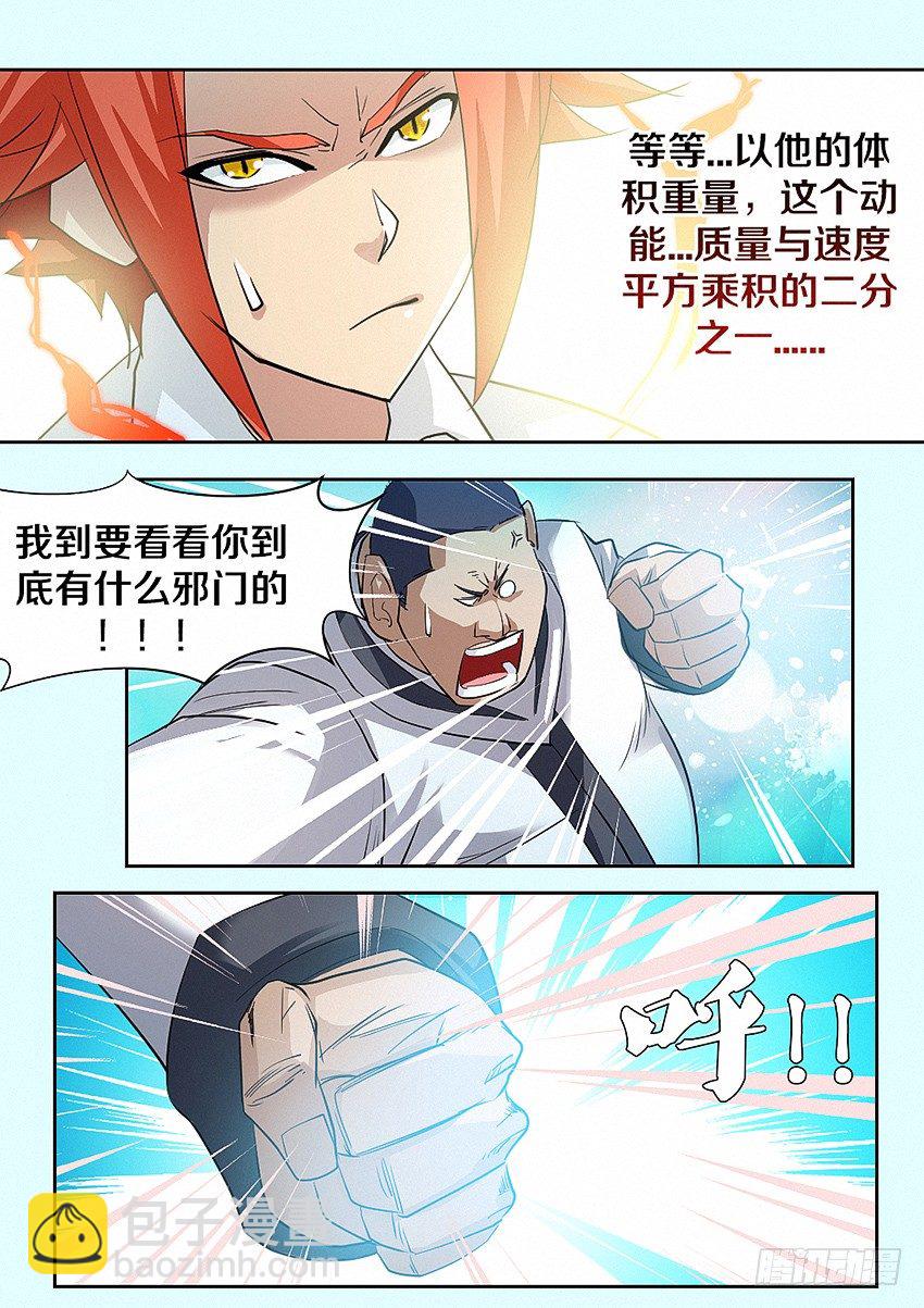《勇者约吗》第20集 我是一个诚实的人 第9页