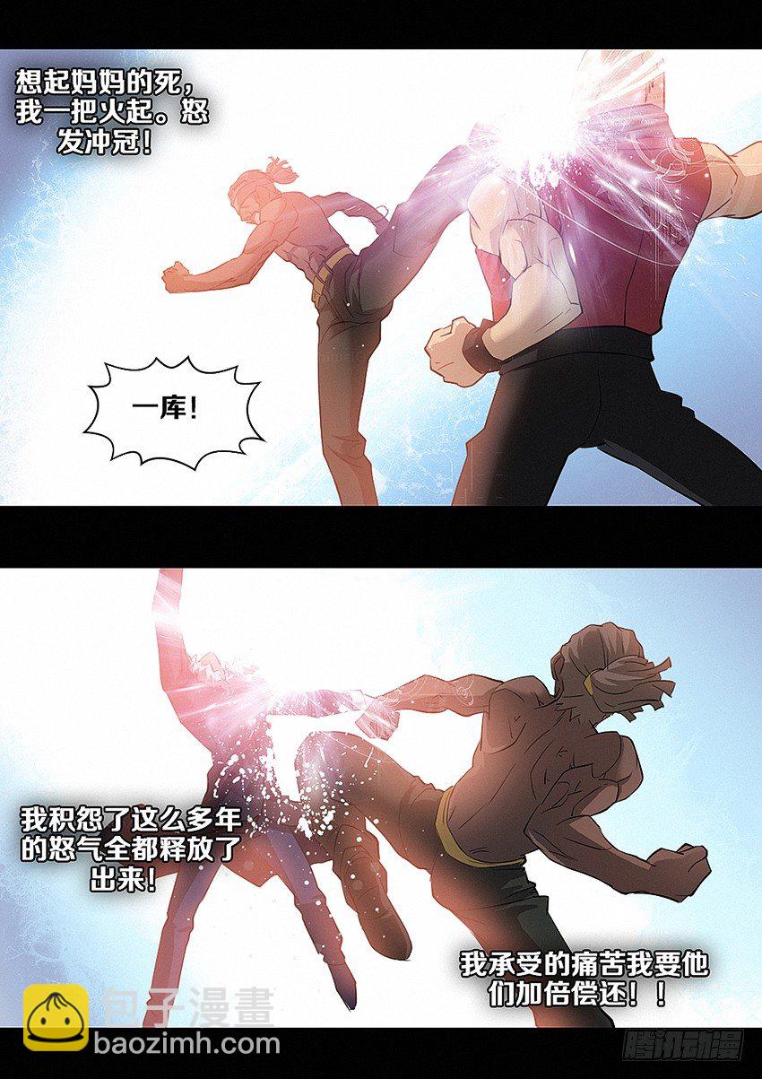 《勇者约吗》第19集 歧途 第11页