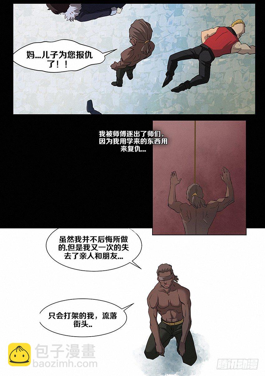 《勇者约吗》第19集 歧途 第12页