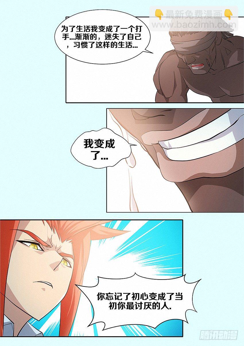 《勇者约吗》第19集 歧途 第14页