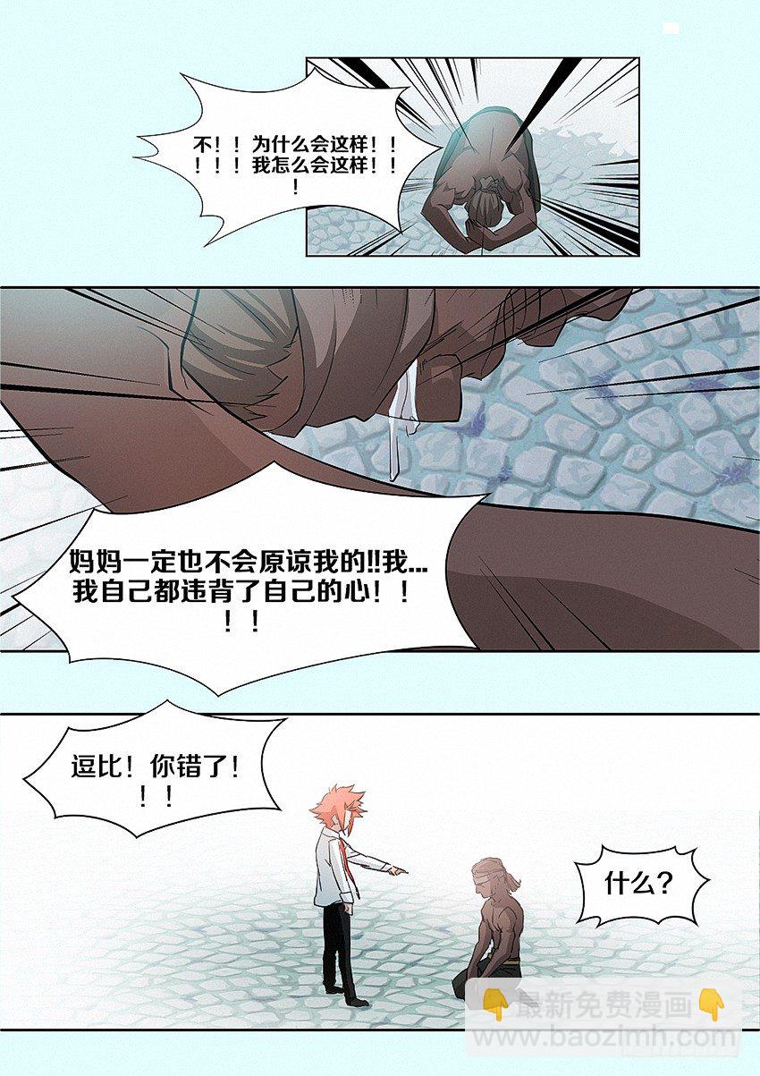 《勇者约吗》第19集 歧途 第15页
