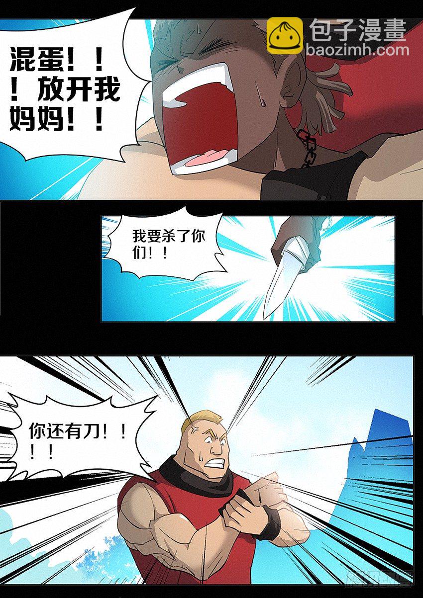 《勇者约吗》第19集 歧途 第3页
