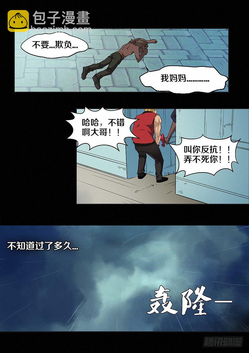 《勇者约吗》第19集 歧途 第5页