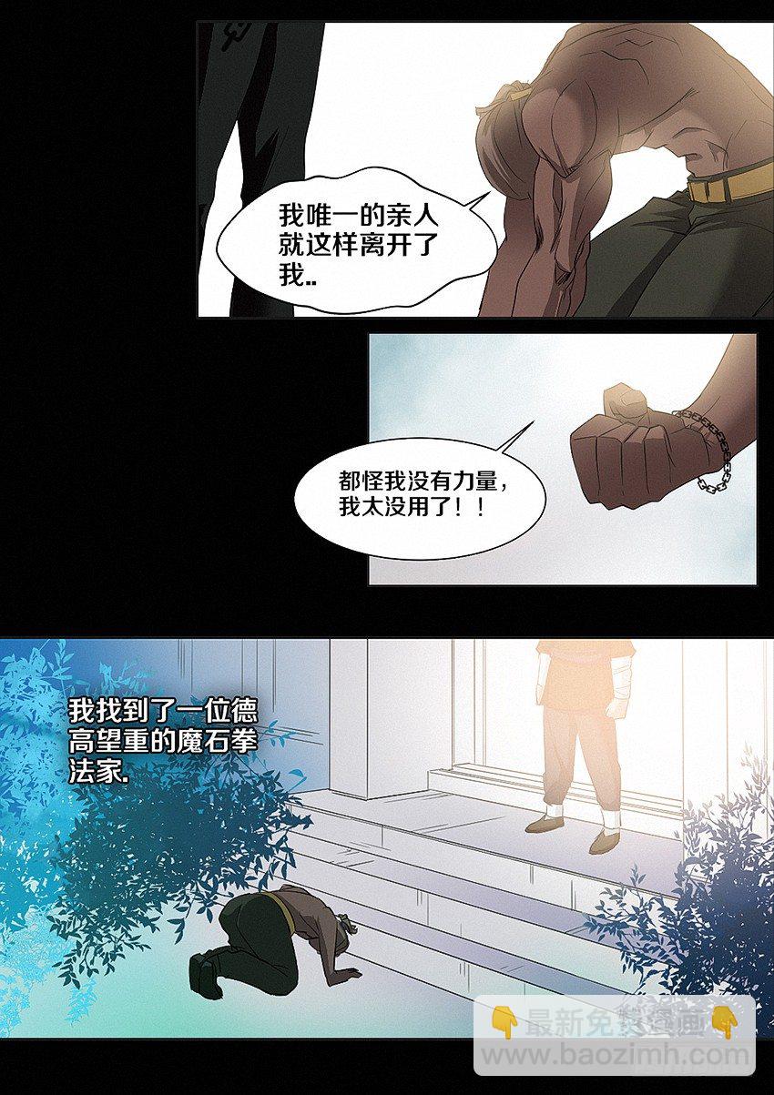 《勇者约吗》第19集 歧途 第8页
