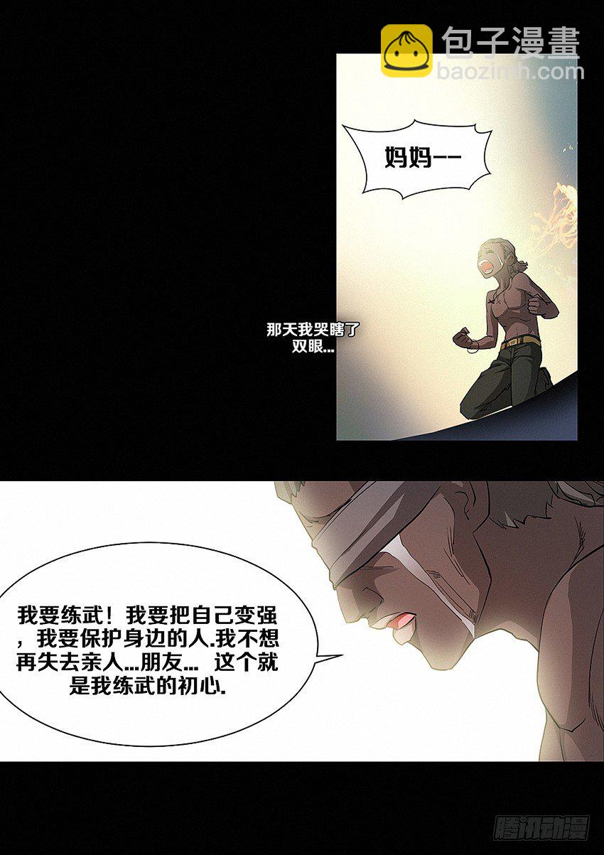 《勇者约吗》第19集 歧途 第9页