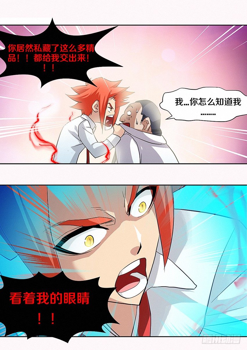《勇者约吗》第21集 他们嫌我丑胖 第12页