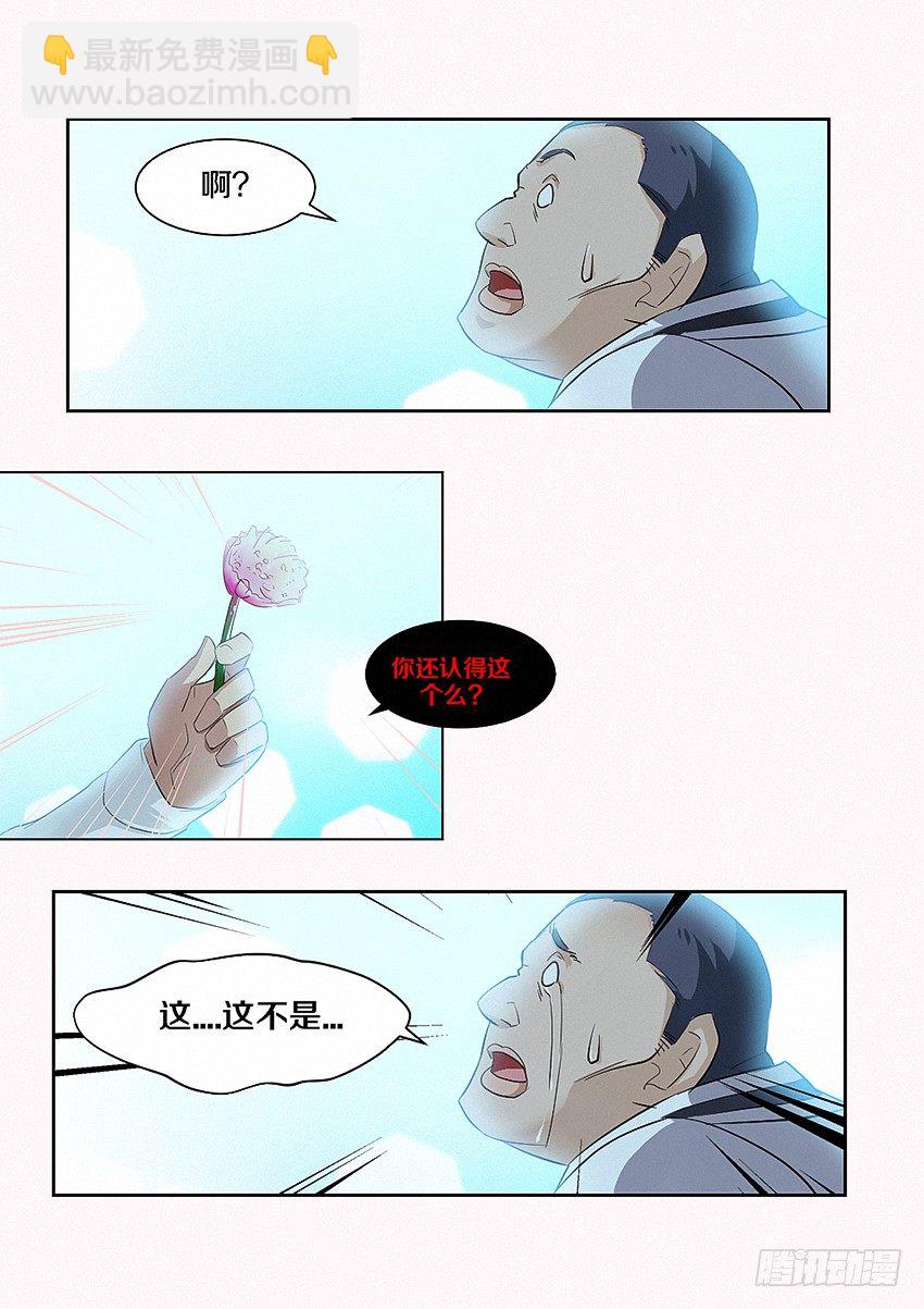 《勇者约吗》第21集 他们嫌我丑胖 第13页