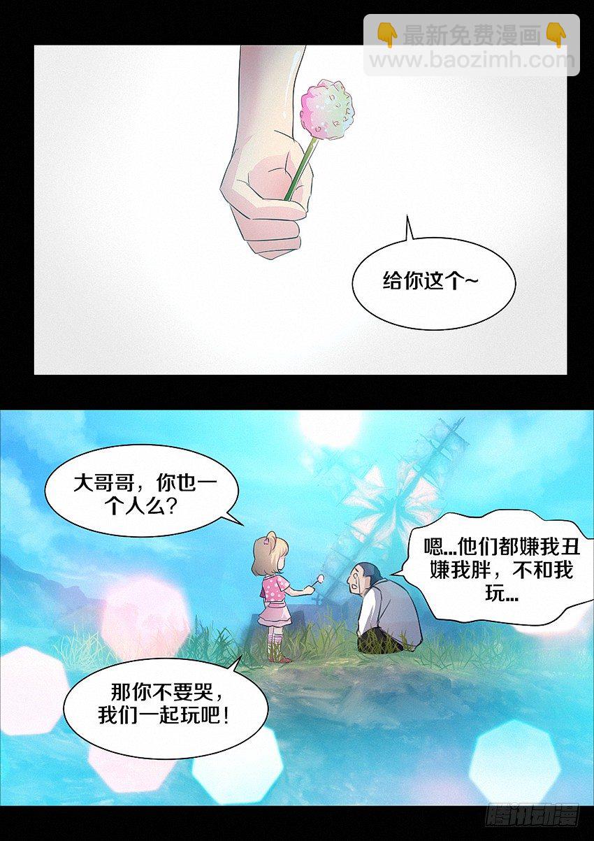 《勇者约吗》第21集 他们嫌我丑胖 第14页