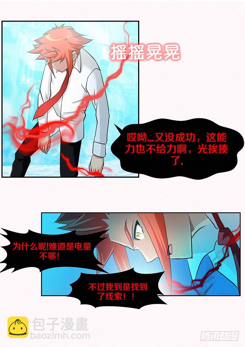 《勇者约吗》第21集 他们嫌我丑胖 第2页