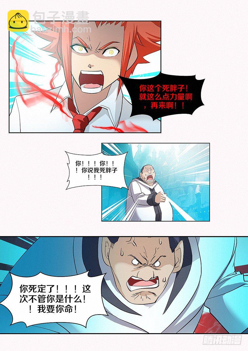 《勇者约吗》第21集 他们嫌我丑胖 第3页