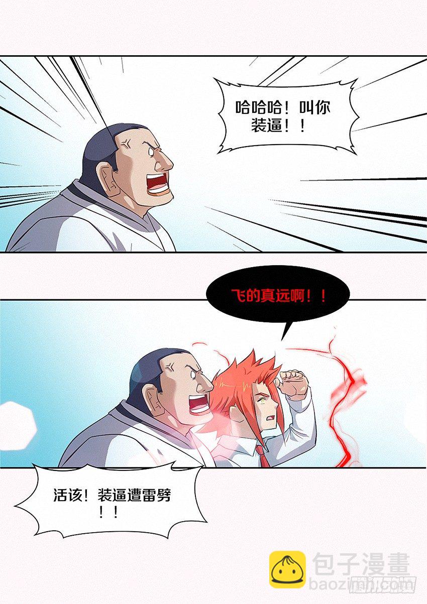 《勇者约吗》第21集 他们嫌我丑胖 第5页