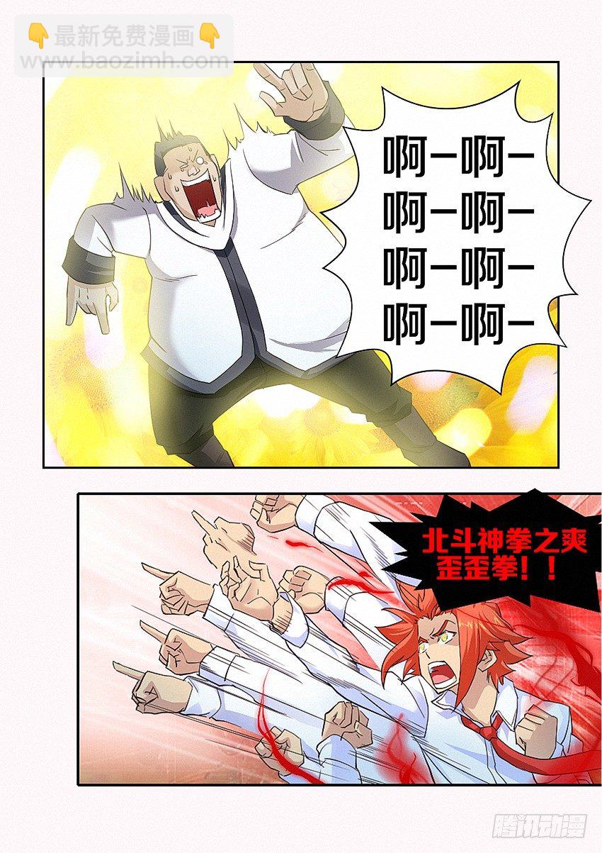 《勇者约吗》第21集 他们嫌我丑胖 第6页