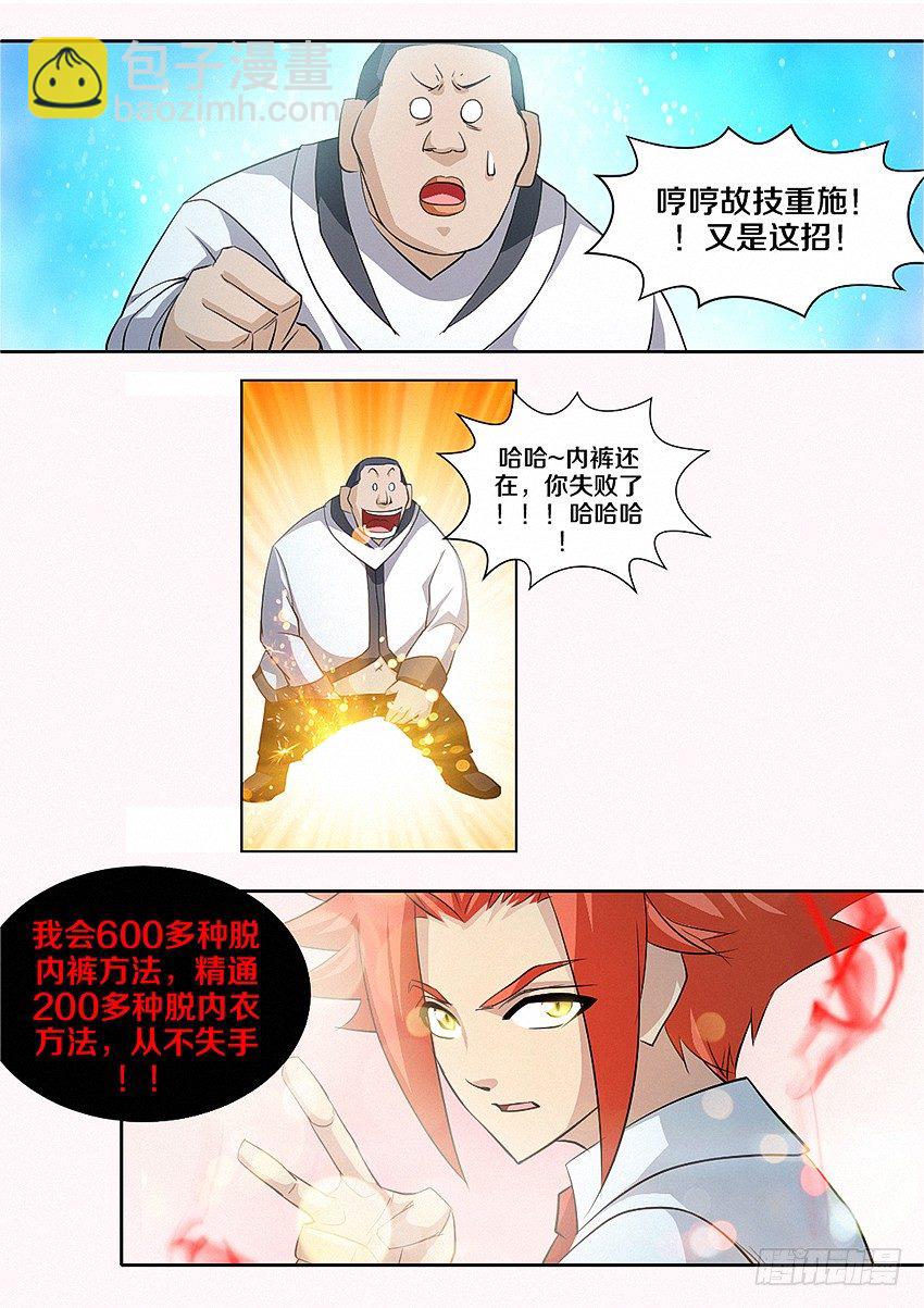 《勇者约吗》第21集 他们嫌我丑胖 第8页