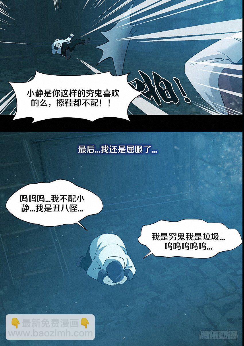 《勇者约吗》第22集 孤独 第10页